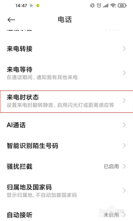 红米k40s怎么设置来电闪光灯