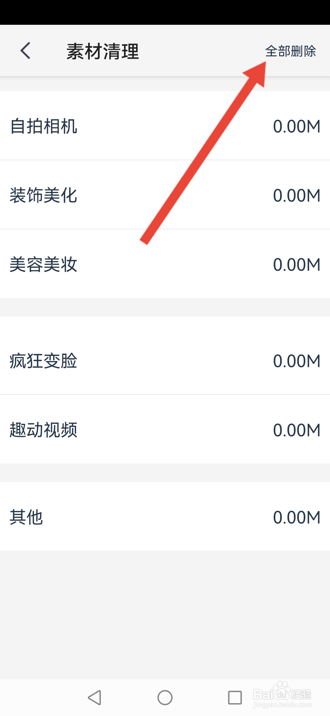 天天P图怎么清理素材