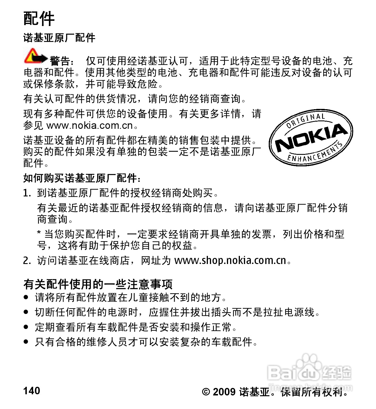 诺基亚 Nokia 5230手机使用说明书:[15]