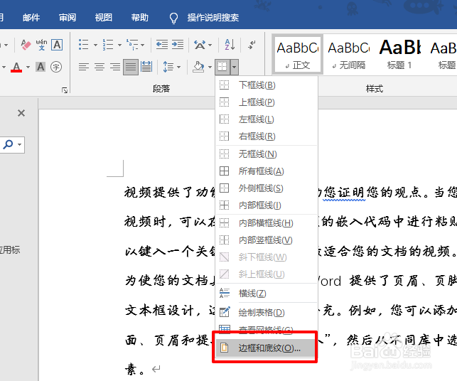 word怎么给文档页面添加边框