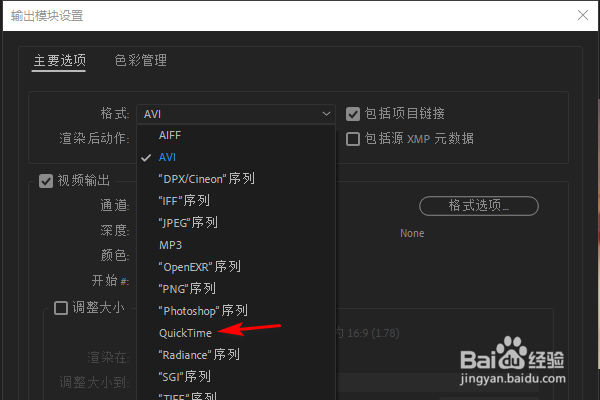 AE怎么导出MOV格式