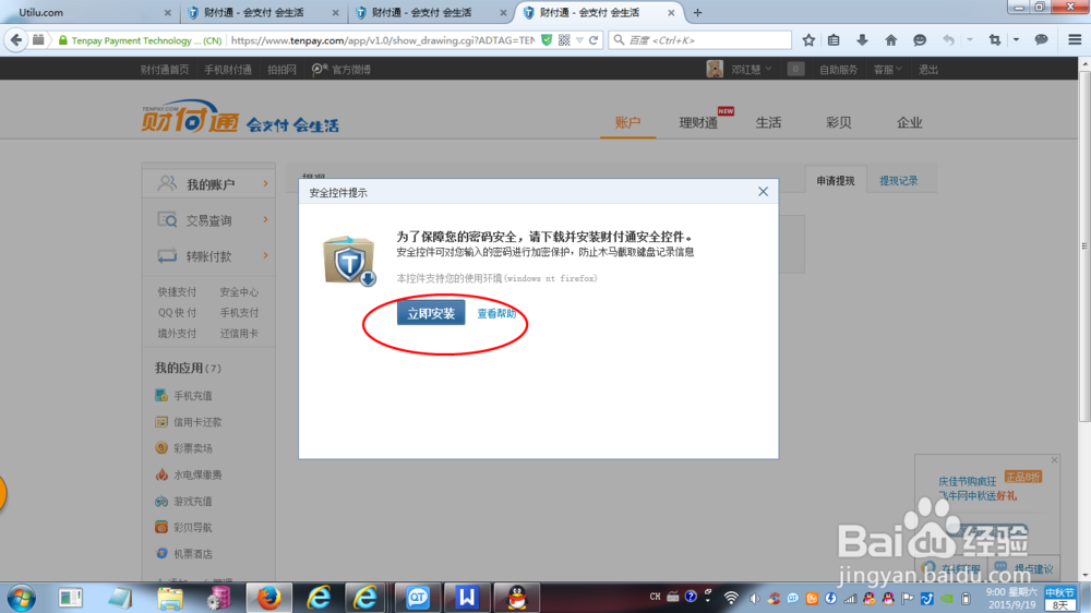 财付通怎么将获取的红包提现