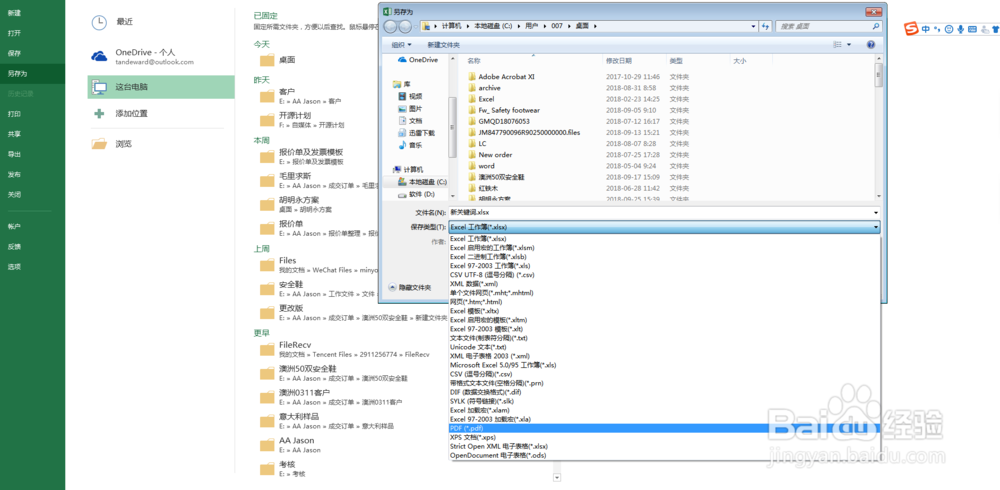 excel怎么转换成PDF格式的文件