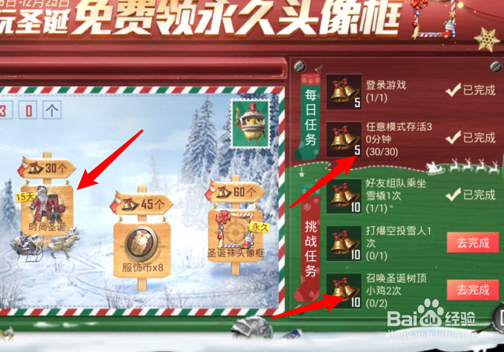 和平精英怎么获得圣诞套装