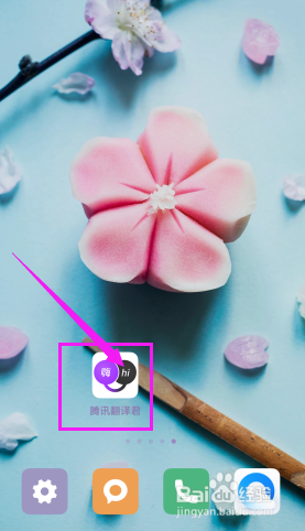 腾讯翻译君如何开启跨软件翻译？