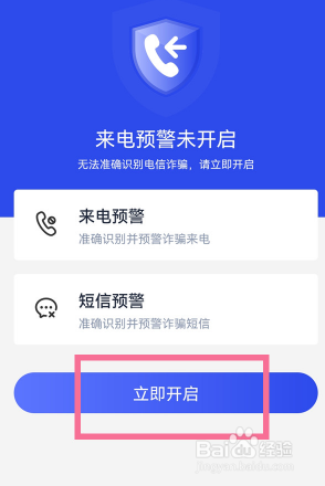 国家反诈中心如何开启预警