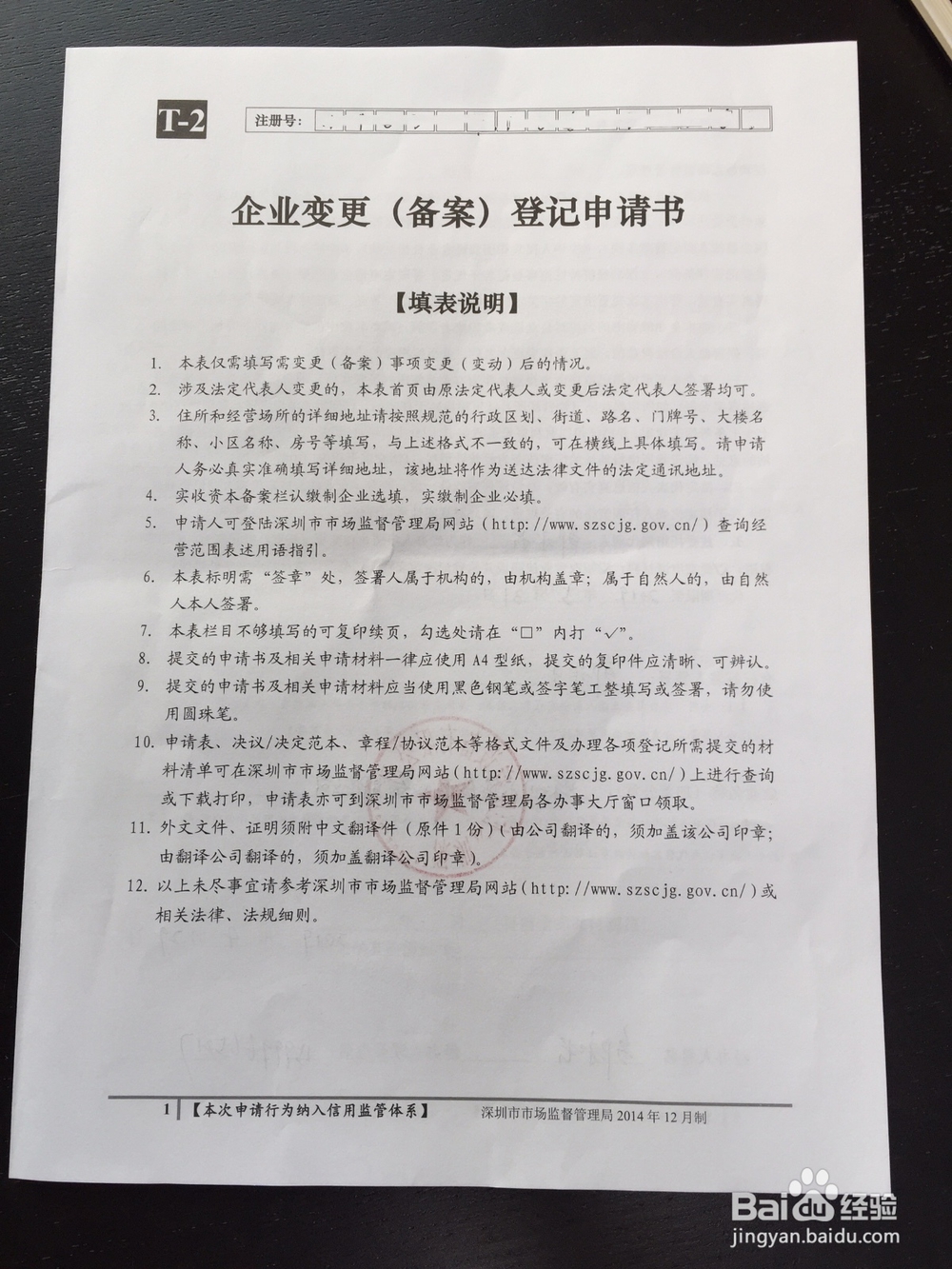 如何办理企业股权更改?