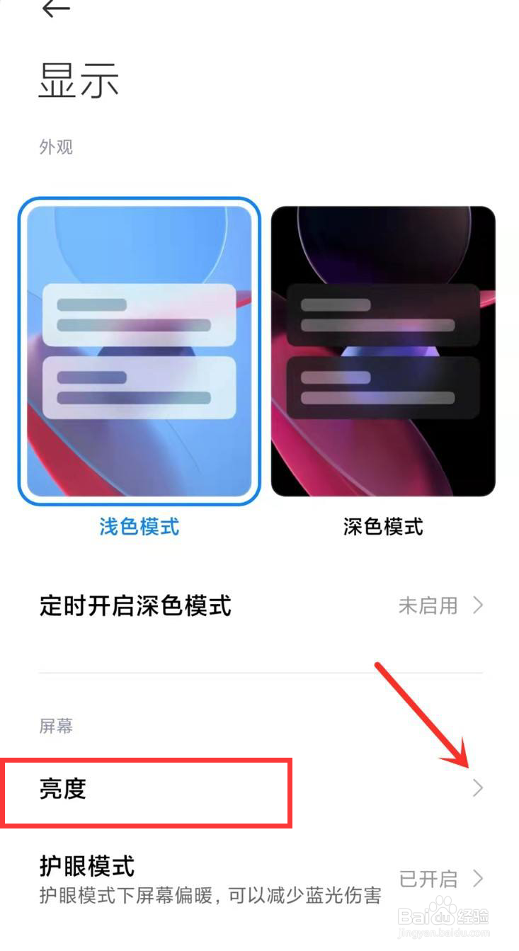 小米10s自动亮度忽明忽暗