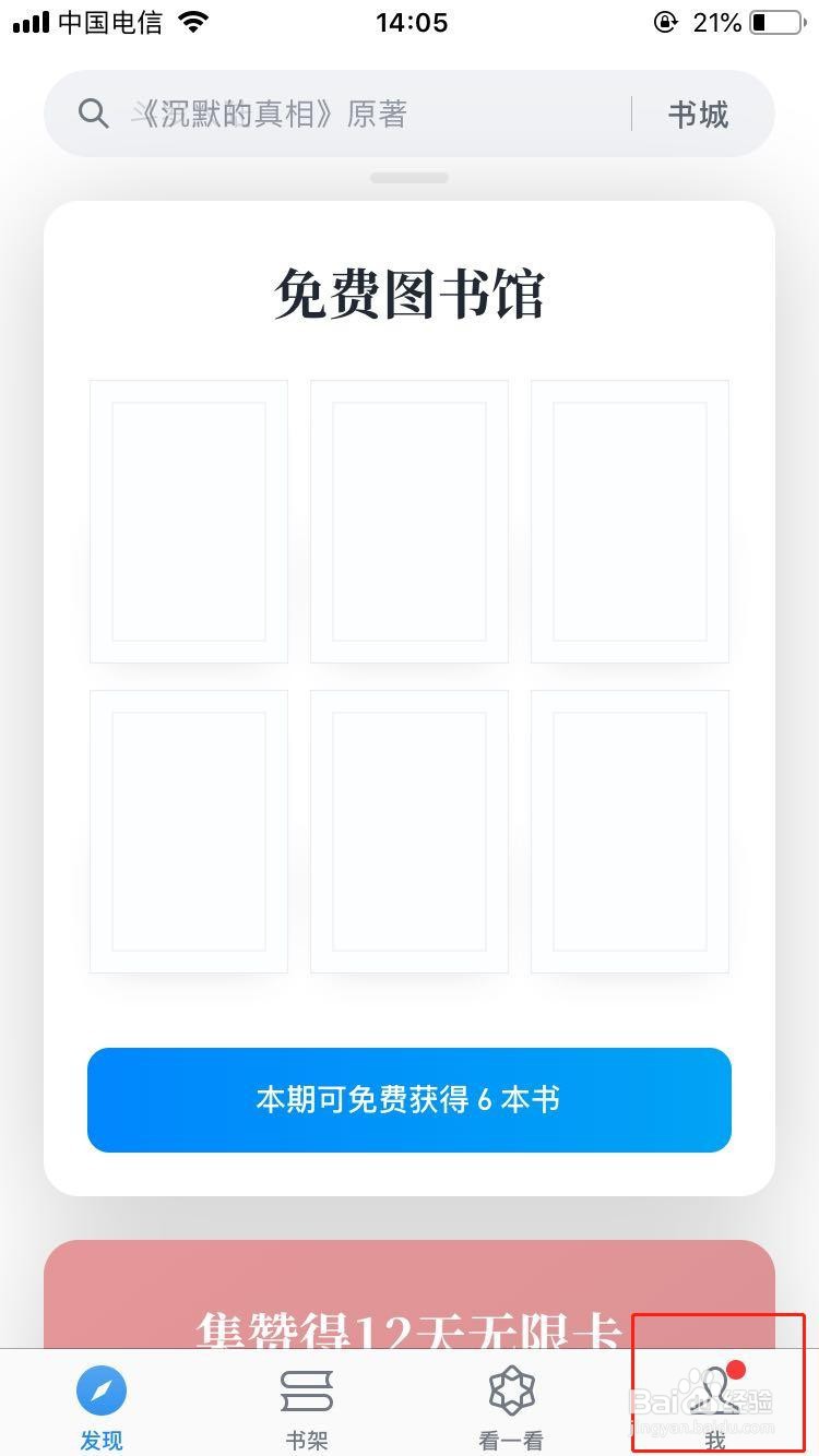 微信读书如何关闭看一看推荐