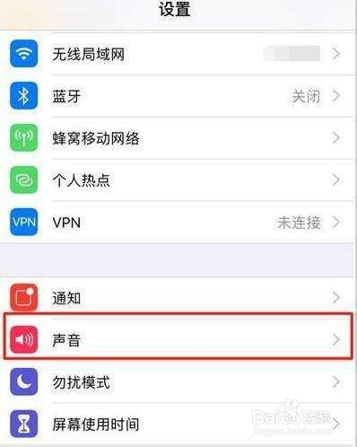 xr怎么把手机调振动