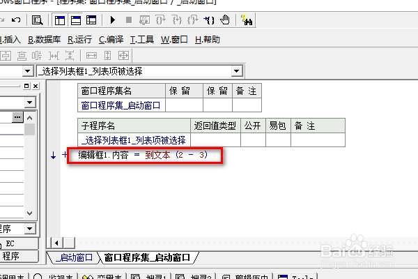 易语言选择框列表框下如何使用减法