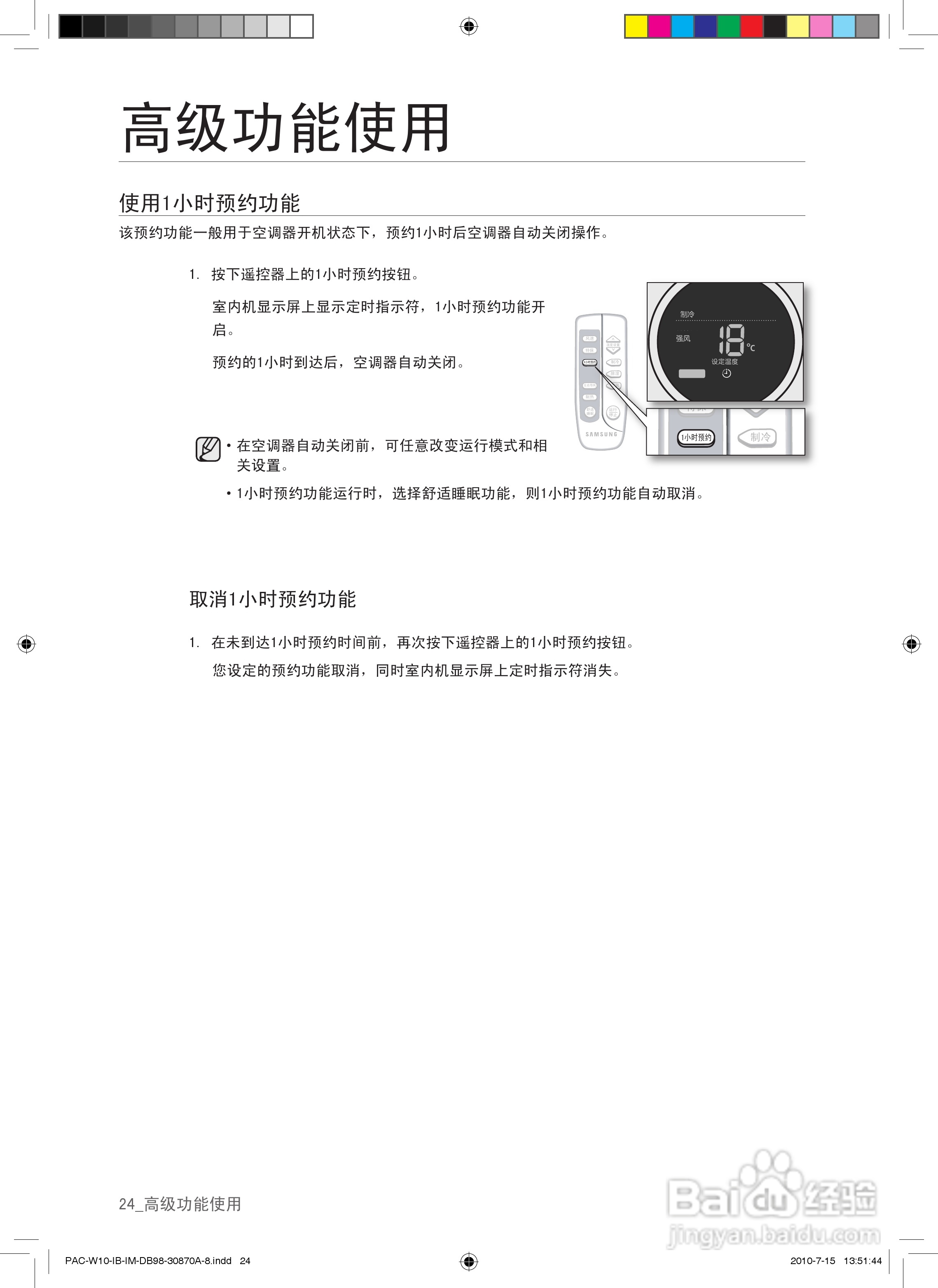 三星KF-72LW/WSW空调器使用安装说明书:[3]