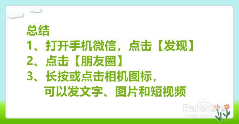 微信如何发朋友圈/发视频/图片？