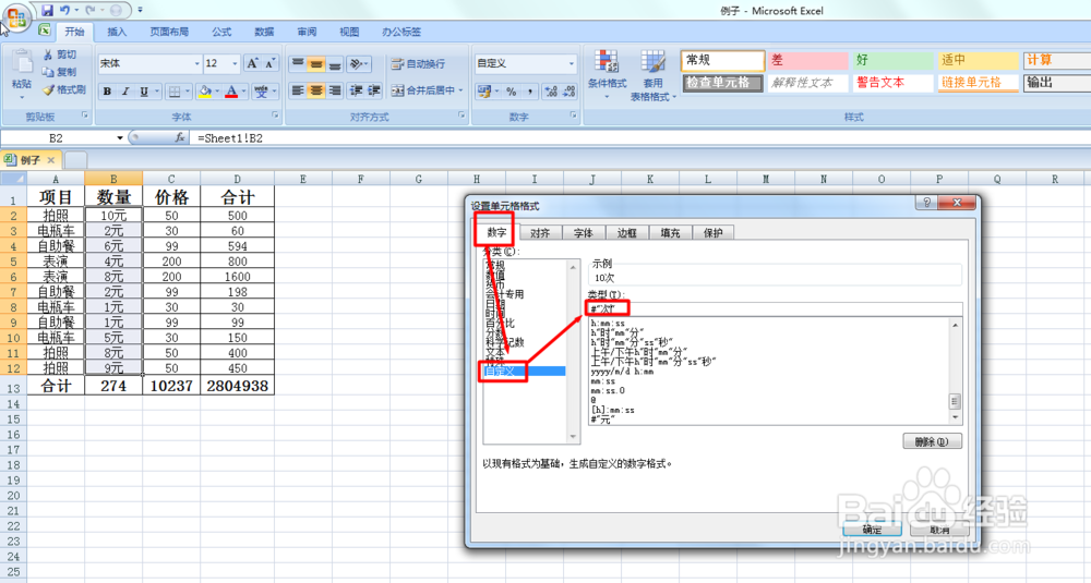excel中如何批量添加单位
