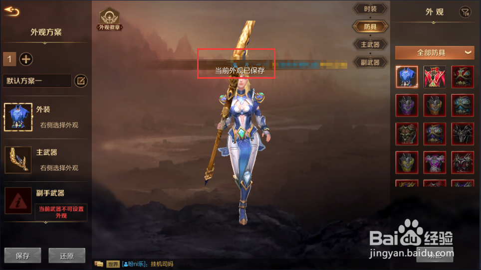 万王之王如何更换外装
