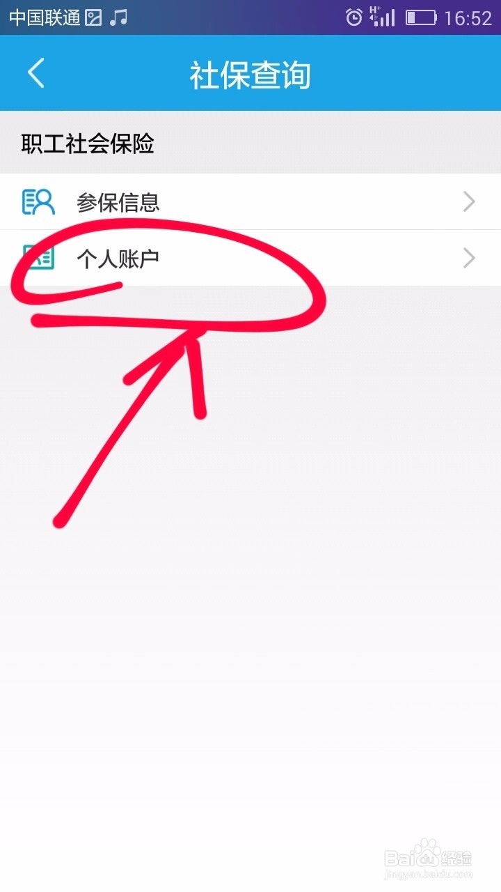 如何用人社APP查询社保