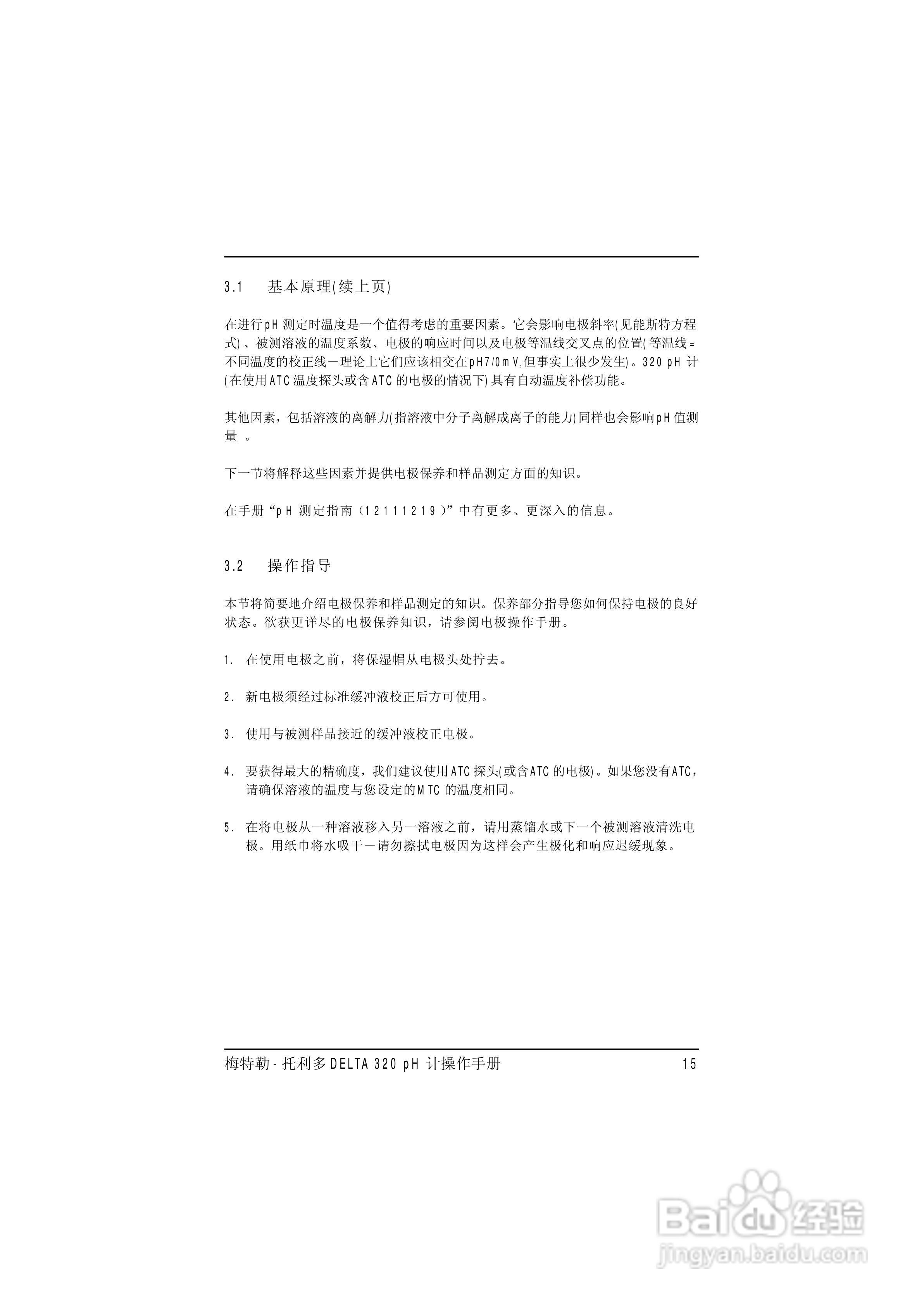 梅特勒托利多DELTA320 pH计操作手册:[2]