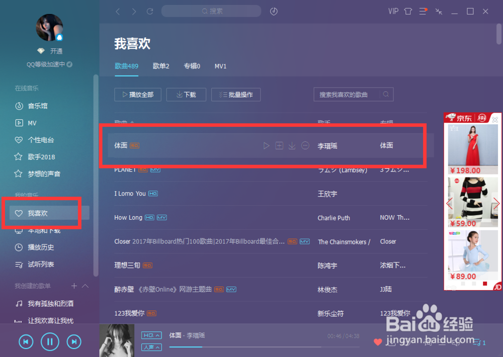 电脑版QQ音乐如何听歌识曲？