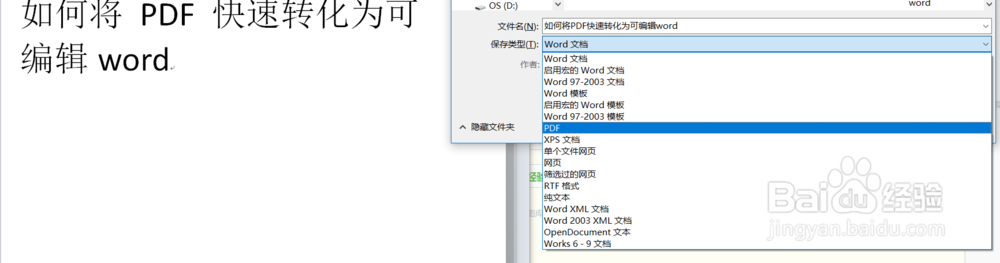 如何快速将PDF转成可编辑的Word文档