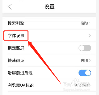 手机QQ浏览器如何更改网页字体的大小