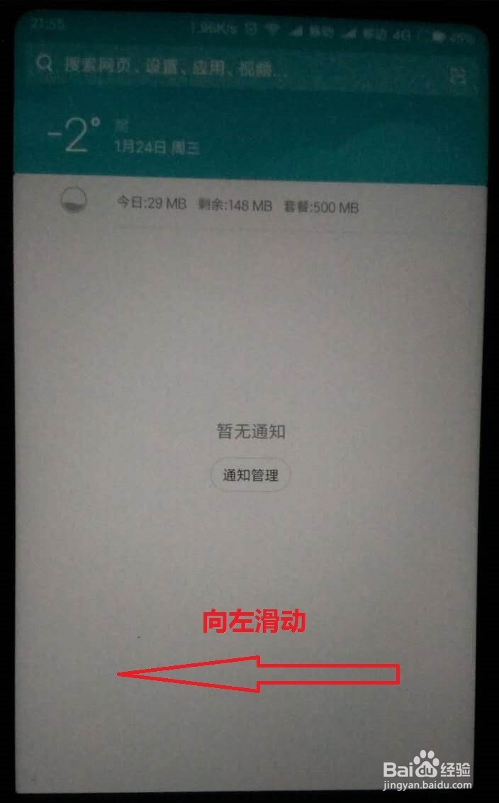 红米5 plus通知栏快捷功能修改——双页模式