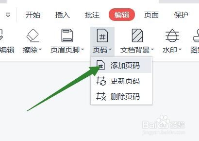 怎样给PDF文档添加页码