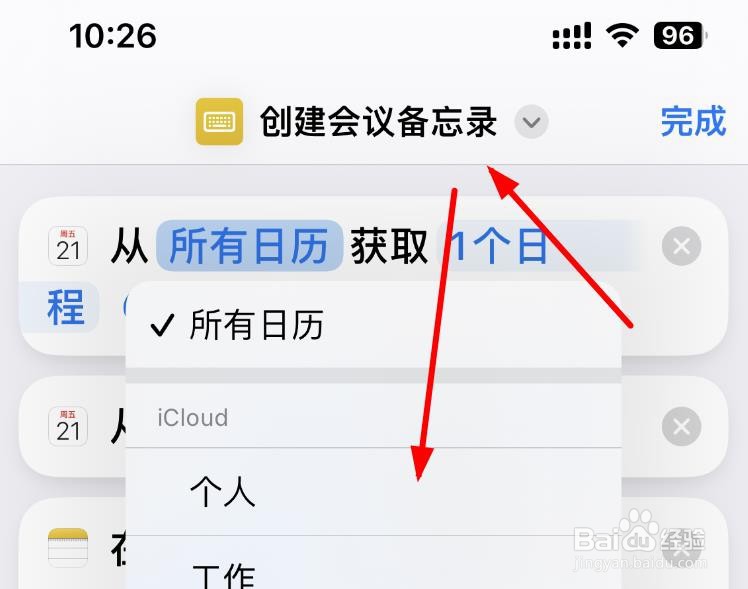 iPhone14如何设置创建会议备忘录的获取对象