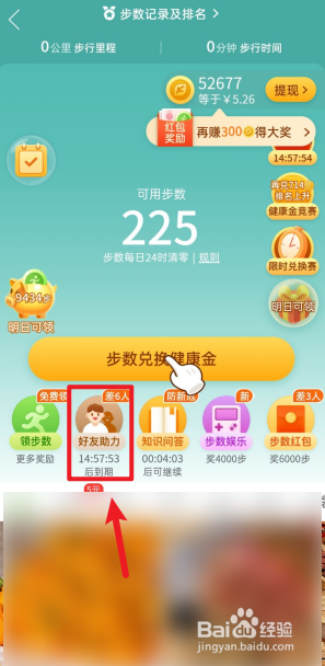 拼多多APP如何邀请好友助力得步数
