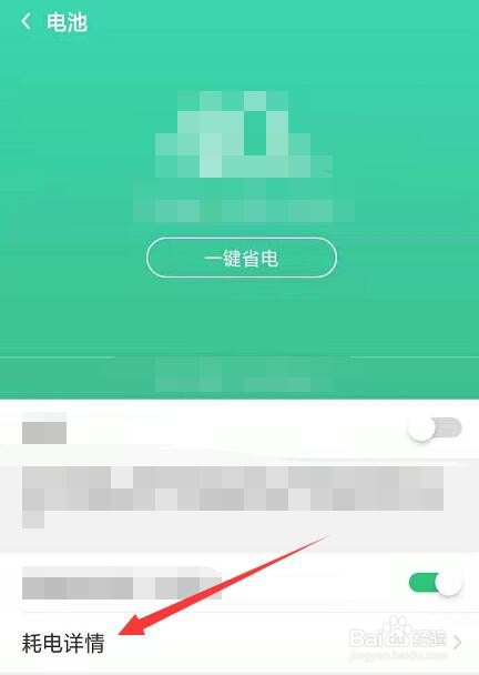 oppo手机怎么查看电池耗电详情