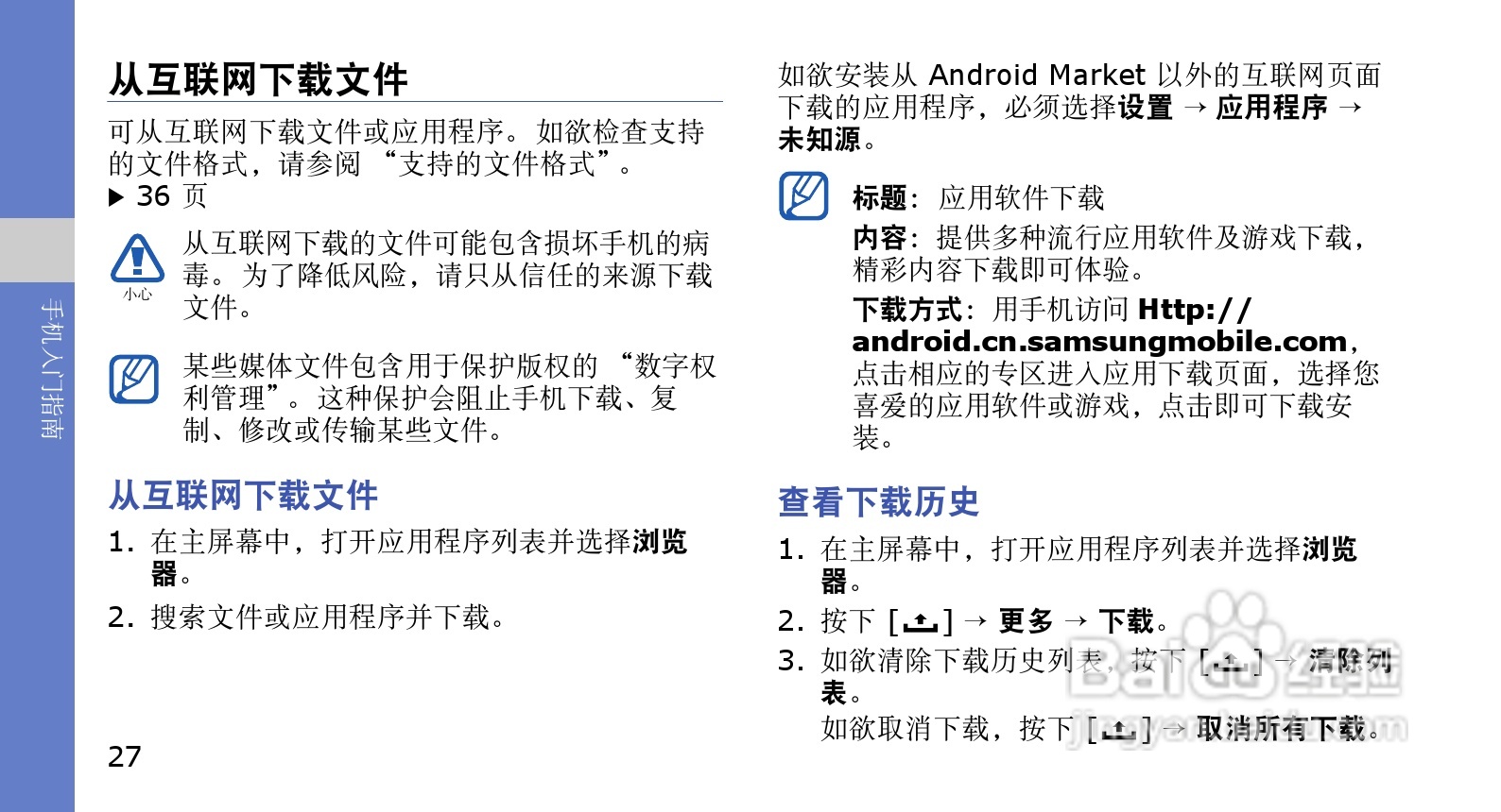 三星GT-I7500U手机使用说明书:[4]