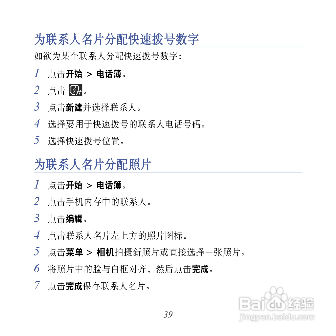三星GT-I8000U手机使用说明书:[4]