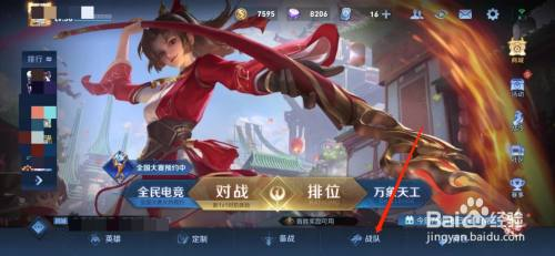 王者荣耀如何申请加入小队