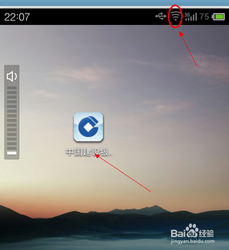第一次登陆建行手机银行客户端要注意什么