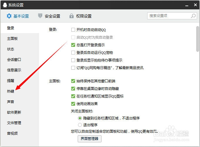 qq怎么设置截图快捷键