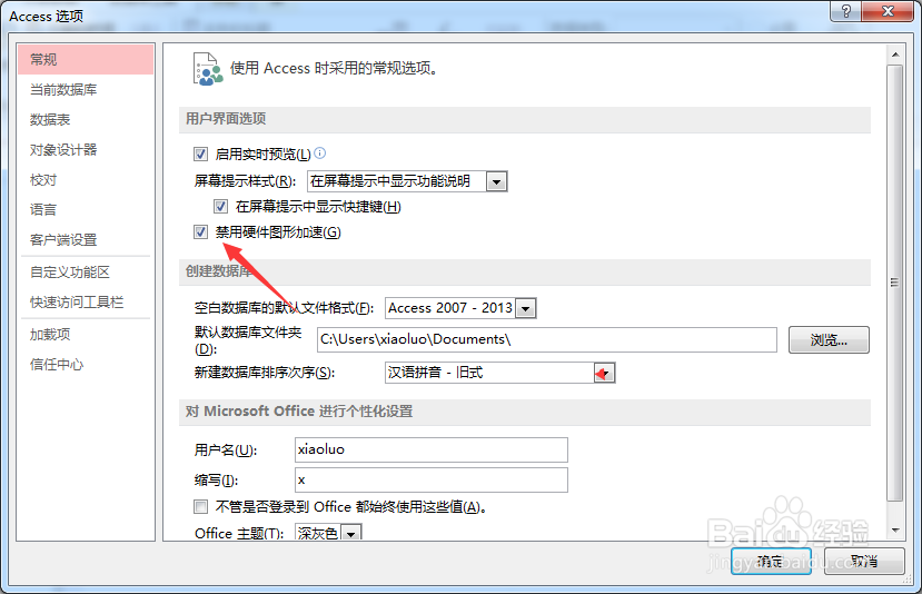 Access怎么不设置禁用硬件图形加速