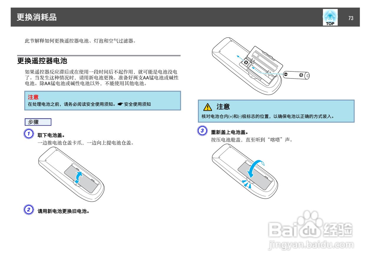 爱普生EB-C250W投影机使用说明书:[8]