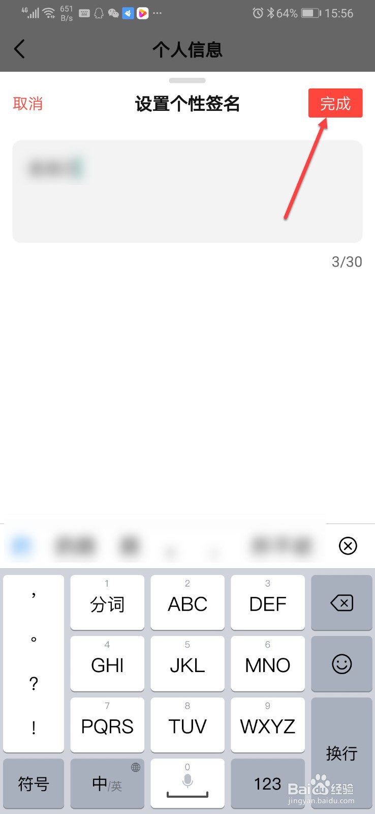 当当如何设置个性签名