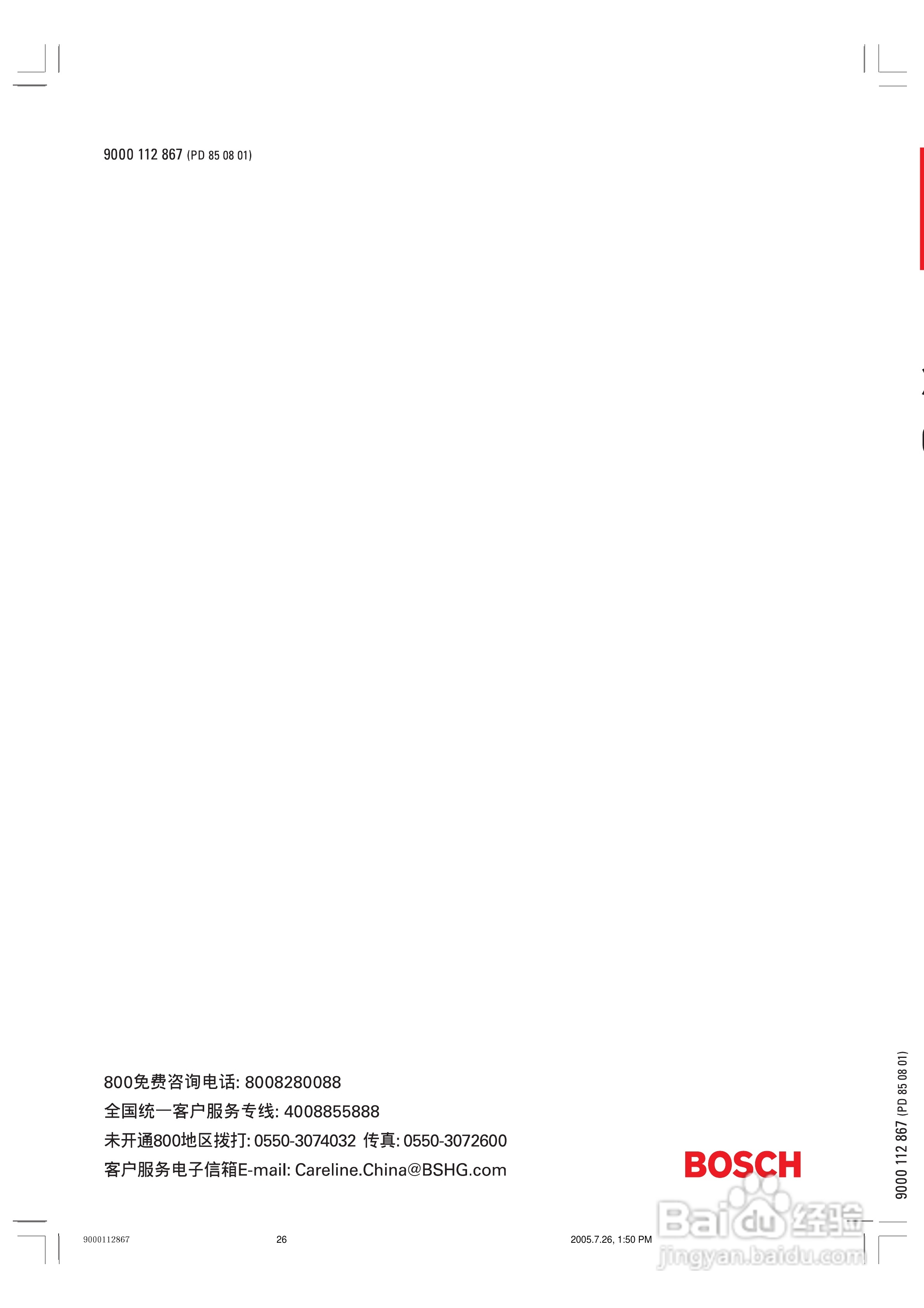 博世KGF25220TI冰箱使用说明书:[3]