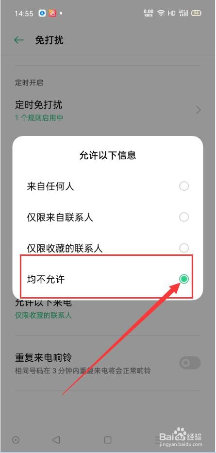 OPPO手机如何设置免打扰