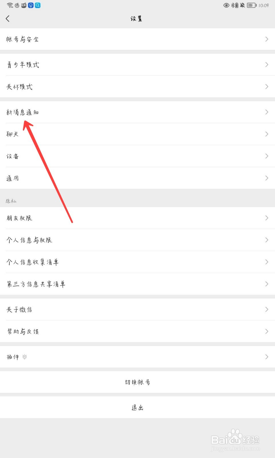 微信怎么关闭朋友圈更新提醒