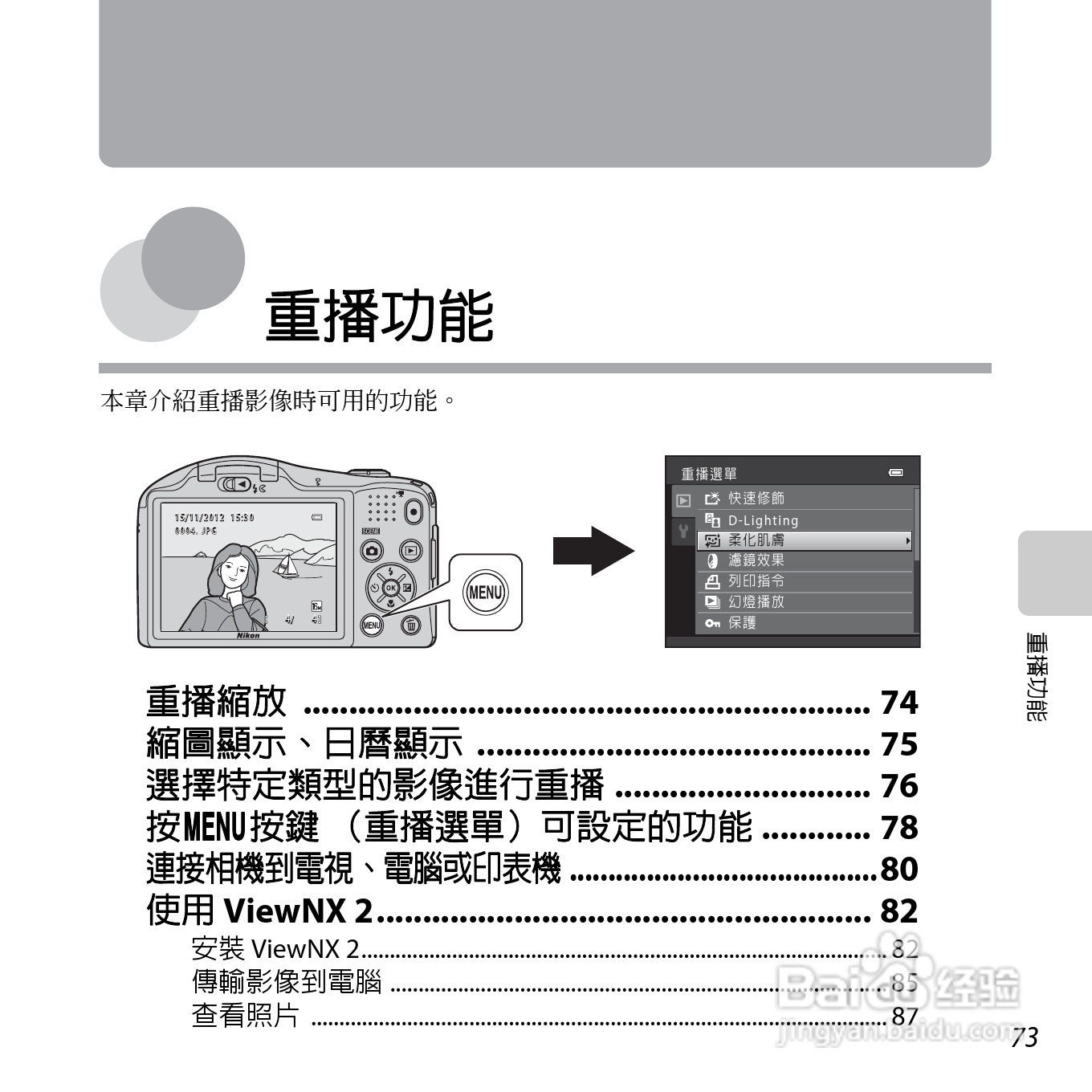 尼康COOLPIX L610数码相机使用说明书:[9]