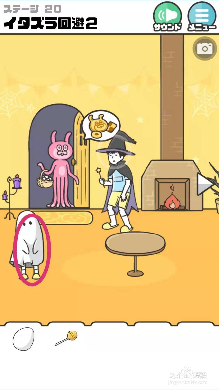 神回避游戏第20关攻略
