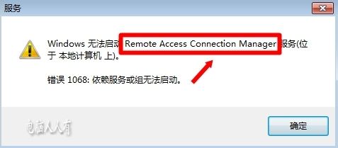 服务：[25]Remote Access Connection Manager