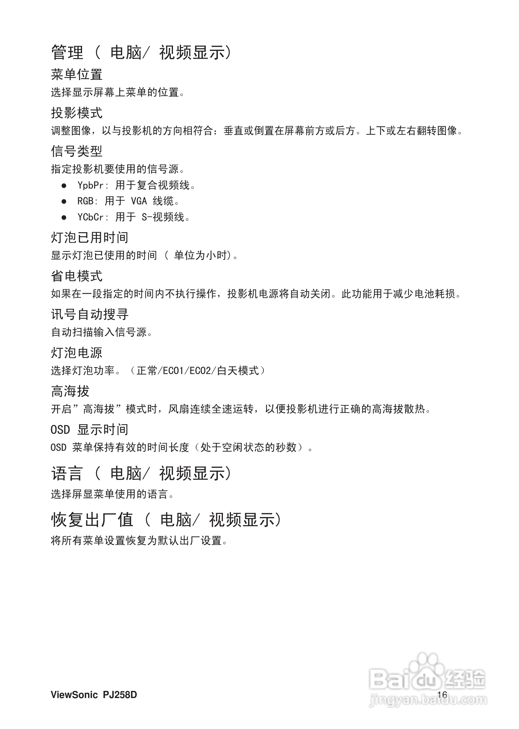 优派PJ258D投影机使用说明书:[3]