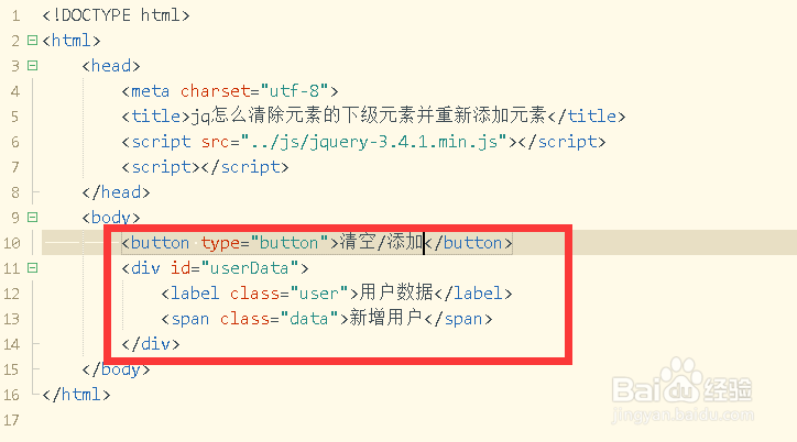 jq怎么清除元素的下级元素并重新添加元素