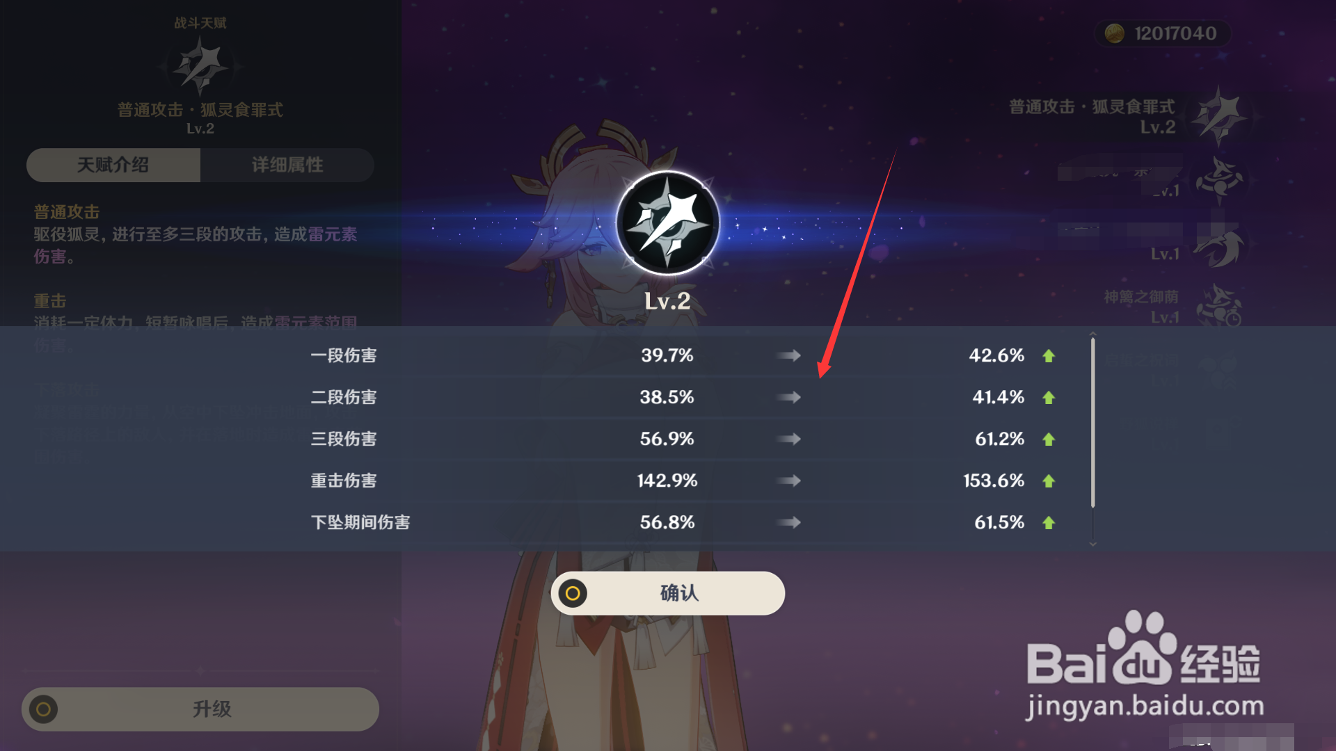 原神八重神子狐灵食罪式天赋怎么升级