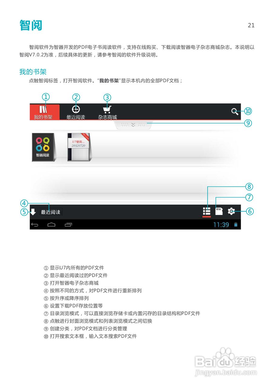 SmartQ智器 U7掌上无线说明书:[3]