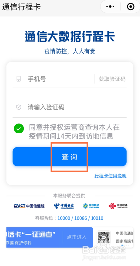行程码带星在哪里看