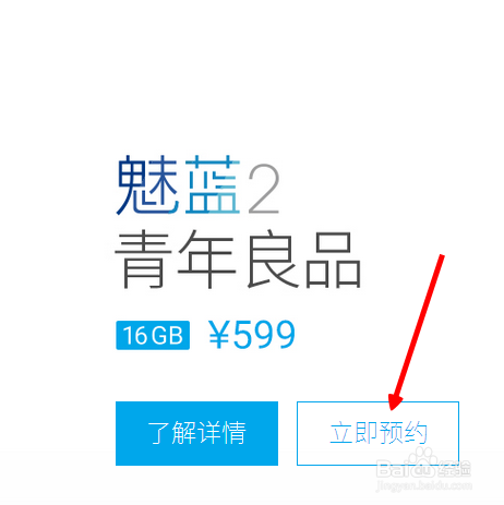 魅蓝2怎么预约购买