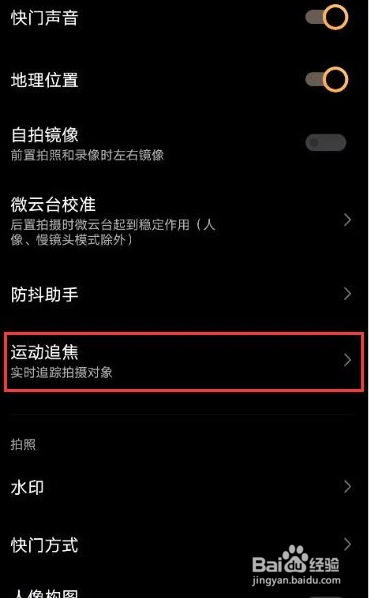vivox60pro人眼追焦功能怎么使用